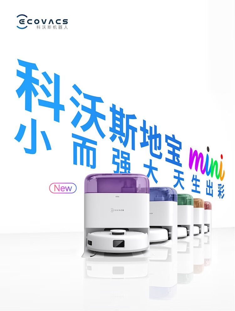人评测：缩小一点好用很多 小户型的潮流清洁神器j9九游会网址是什么科沃斯地宝mi