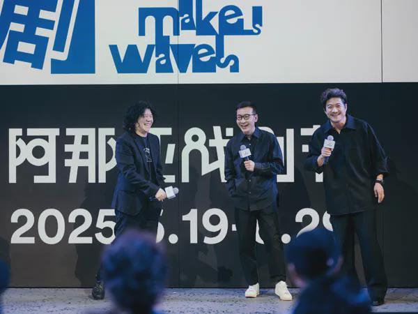 流戏剧全景：2025阿那亚节剧目全揭晓j