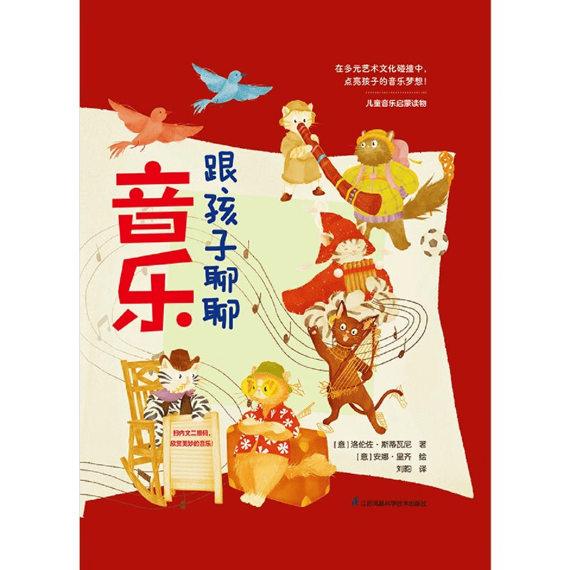 跟孩子聊聊音乐》带你走进音符的世界ag九游会登录让音乐陪伴成长——《